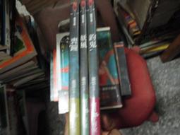 恐怖小說--明日出版--紅龍之眼(1-6完)--無釘有章--作者龍雲--2樓(鐵13) 歷史價格詳細信息