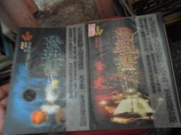 恐怖小說 血色童話 大塊文化 有泛黃及黃斑 ISBN：9789868456952【明鏡二手書 2009】 歷史價格詳細信息