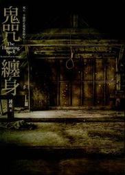 鬼咒13--明日便利書 歷史價格詳細信息