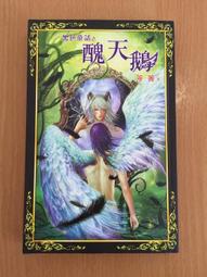 笭菁/苓菁 5試膽 2010年初版1刷-邀月文化 附新書套-1本229元-無打折 歷史價格詳細信息