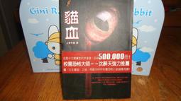 東雨-【貓偵探】八大奇異案件 (兒童推理遊戲書) 歷史價格詳細信息