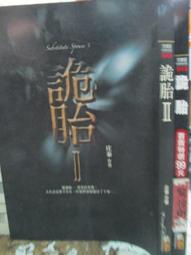 《詭胎》ISBN:9866938191│狠角舍│哈娜 八成新輕微泛黃<F98> 歷史價格詳細信息