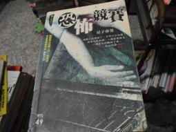 無間系列 恐怖小小說 笭菁 異遊鬼簿 乾嬰屍+爛鬼樓+海魂+青墓原+魔女+人魚+死靈 自有書7本  不分售  果16 歷史價格詳細信息