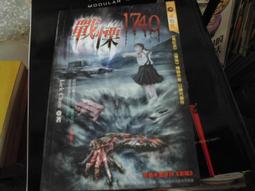 口袋小說--戰慄館029--惡靈地下室--作者小藤--R1--2015-5-30 歷史價格詳細信息