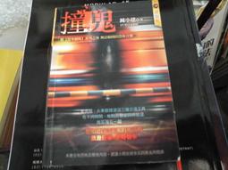 口袋小說--明日異色館259--催魂--作者羊羽--B10--2013-5-30 歷史價格詳細信息