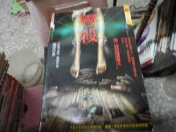 口袋小說--明日異色館259--催魂--作者羊羽--B10--2013-5-30 歷史價格詳細信息
