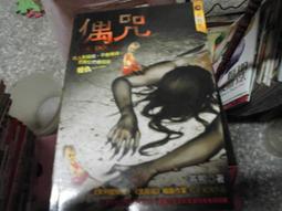 口袋小說--明日異色館259--催魂--作者羊羽--B10--2013-5-30 歷史價格詳細信息