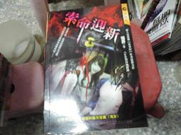 口袋小說--明日異色館259--催魂--作者羊羽--B10--2013-5-30 歷史價格詳細信息