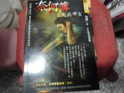 口袋小說--明日異色館259--催魂--作者羊羽--B10--2013-5-30 歷史價格詳細信息