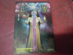 口袋小說--明日異色館259--催魂--作者羊羽--B10--2013-5-30 歷史價格詳細信息