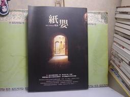 活水書房-二手書-恐怖推理-心懷鬼胎之2衣冠禽獸-一枚糖果-普天-N2-500712 歷史價格詳細信息