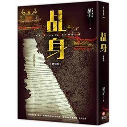 蓋亞 星子 日落後 長篇 1-4 附首刷PVC書籤 海報 資料夾 L夾 活動掛牌 吊牌 作者簽名 活動戳章 不單賣可交換 歷史價格詳細信息