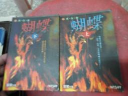 口袋小說--明日異色館259--催魂--作者羊羽--B10--2013-5-30 歷史價格詳細信息