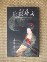 詭祕檔案系列 地獄陰蜂 夜不語 無劃記 90E 歷史價格詳細信息