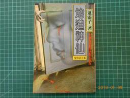 中國鬼狐傳奇怪談奇情小說《湖畔幽靈》作者：人畏 >漢麟民國65年初版>無訂章.自有書．書況佳 歷史價格詳細信息