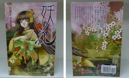妖花(名家插畫珍藏版)/蝴蝶【城邦讀書花園】 歷史價格詳細信息