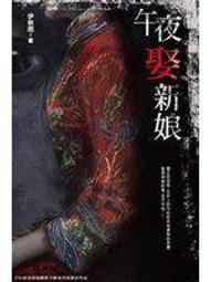 《午夜七步》ISBN:986641499X│理察．麥特森 歷史價格詳細信息