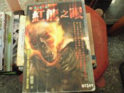 龍雲[紅龍之眼系列3:雙月奇譚],絕版便利書,物品近全新且已包裝不受塵汙 歷史價格詳細信息