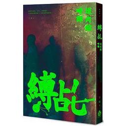 <建宏>送書套 東方快車謀殺案（電影珍藏版） 阿嘉莎.克莉絲蒂 9789573280750 歷史價格詳細信息