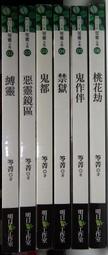 《惡靈鏡區》ISBN:9789865706579│笭菁 │春天出版 歷史價格詳細信息