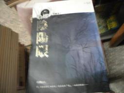 ** 恐怖小說 明日名家 譚劍作品01 貓語人 殺意樹 果16 歷史價格詳細信息