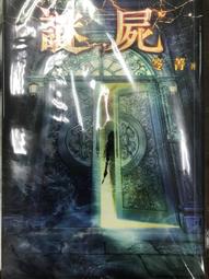 屍謎 驗屍枱外的20個疑團 歷史價格詳細信息