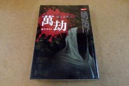 《鬼古先生紀念堂》鬼穀子觀星術(民國82年)陳英略【頭大大-古書善本】甲12◎EE8 歷史價格詳細信息