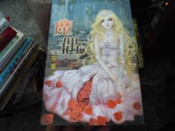 恐怖書~邀月出版~闇黑典當物之一~殺謊~無釘無章~作者笭菁~1樓文學Z42~2023-8-30 歷史價格詳細信息