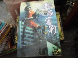 恐怖書~邀月出版~闇黑典當物之一~殺謊~無釘無章~作者笭菁~1樓文學Z42~2023-8-30 歷史價格詳細信息
