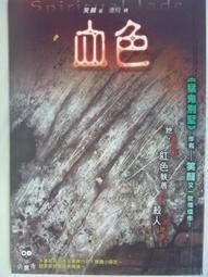 二手書   血色童話 歷史價格詳細信息