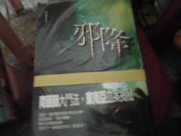 恐怖小說--狠角色出版--咒樂園009--殺怨--作者林炳憲【Q2945七成新】 歷史價格詳細信息