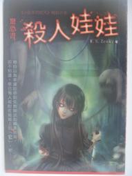 【絕版書出售】《殺人双曲線 (殺人雙曲線)》│西村京太郎│7成新 歷史價格詳細信息