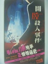 【絕版書出售】《殺人双曲線 (殺人雙曲線)》│西村京太郎│7成新 歷史價格詳細信息