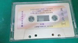 懷舊卡式錄音帶 卡帶 磁帶-絕版錄音帶專賣TAPE40-上格高勝美懷念老歌2 歷史價格詳細信息