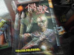 口袋小說--明日異色館259--催魂--作者羊羽--B10--2013-5-30 歷史價格詳細信息