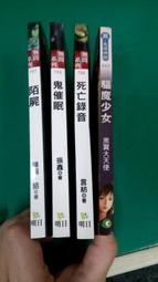 小說 無章釘 少林寺 第八銅人 ISBN:9867494830 春天 九把刀/著 無劃記 P63 歷史價格詳細信息