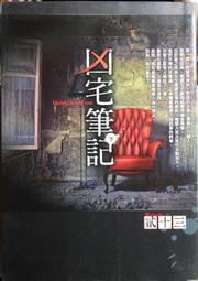 凶宅筆記 第五部 首刷 透明塑膠書衣，牛魚 3位主角的人設！人設A6Ｌ夾，貳十三，知翎文化 出版社，花磊 歷史價格詳細信息