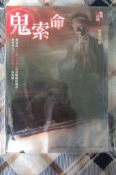 柚臻 9本合售 寡婦村+血隧道+陰間守門人+吊鬼室+操屍術+屍蹤+鬼廁+鬼屍虐+橫死村 明日 #2FB5 歷史價格詳細信息