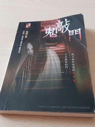 柚臻 9本合售 寡婦村+血隧道+陰間守門人+吊鬼室+操屍術+屍蹤+鬼廁+鬼屍虐+橫死村 明日 #2FB5 歷史價格詳細信息