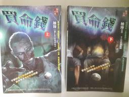 柚臻 9本合售 寡婦村+血隧道+陰間守門人+吊鬼室+操屍術+屍蹤+鬼廁+鬼屍虐+橫死村 明日 #2FB5 歷史價格詳細信息