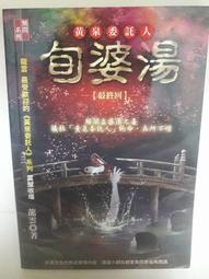 黃泉委託人  4 地獄逃犯 現貨 龍雲 歷史價格詳細信息