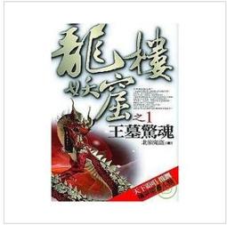 【前景全新小說】靈偶(1-2共2冊)遺失的記憶.永遠的詛咒「俞沙」 歷史價格詳細信息