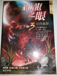 龍雲[釣鬼],絕版便利書,物品近全新且已包裝不受塵汙[郵寄售出後皆不退貨] 歷史價格詳細信息