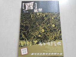 《妖怪森林》ISBN:957893274X│民生報│劉思源，李瑾倫 無劃記V22 歷史價格詳細信息