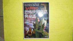 《 令人戰慄的格林童話 I+ II 》 2本合售   桐生 操著   旗品文化  【 CS超聖文化2讚】 歷史價格詳細信息