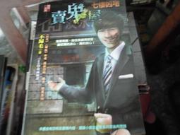 恐怖口袋小說~明日無間系列~怪奇搜查課系列共4本~作者羅策~2樓(漫畫V40)-2019-2-1 歷史價格詳細信息
