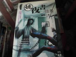 恐怖口袋小說~明日無間系列~怪奇搜查課系列共4本~作者羅策~2樓(漫畫V40)-2019-2-1 歷史價格詳細信息