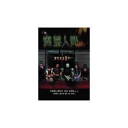 幽靈人命救助隊 高野和明 獨步文化 平交道的幽靈 十三級階梯作者 正版非影印盜版 A05 歷史價格詳細信息