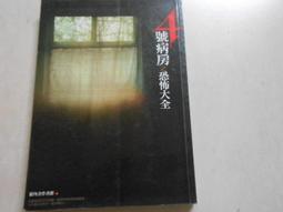 【森林二手書】《4號病房》ISBN:986693859X│狠角舍│快刀 歷史價格詳細信息