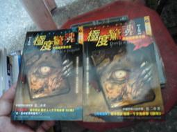 口袋小說--驚恐書054--血瓷--作者駱寒--1樓R1--2017-7-330 歷史價格詳細信息